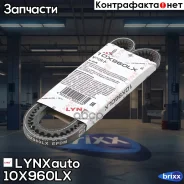 ������ �������� LYNXauto ���. 10X960LX 10X960LX ����