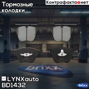 ������� ��������� �������� | ����� | LYNXauto ���. BD1432 BD1432 ����