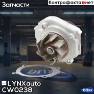 ����� ������� LYNXauto ���. CW0238 CW0238 ����