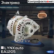 ��������� LYNXauto ���. EA1205 EA1205 ����