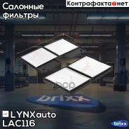 ������ ������ (2��) LYNXauto ���. LAC116 LAC116 ����