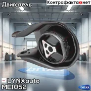 ������� ����! Ford Focus/C-Max 1.6-2.0/2.0TDCI 03 LYNXauto ���. ME1052 ME1052 ����
