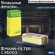 ������ ��������� MANN-Filter ���. C35003 C35003 ����