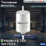 ������ ��������� MANN-Filter ���. WK7203 WK7203 ����