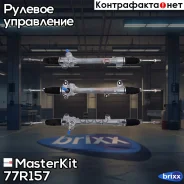 ����� ������� Toyota Corolla 2001 - 2007 MasterKit ���. 77R157 77R157 ����