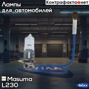 ����� ���������� H3 12v 55W Masuma ���. L230 L230 ����
