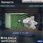 ����� ������� Pilenga ���. WPP2565 WPP2565 ����