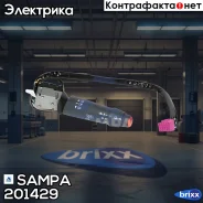 ������������� ���������� ! MB Actros/Axor/Atego Sampa ���. 201429 201429 ����