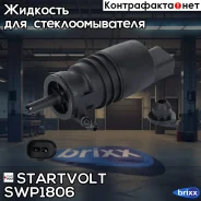 ����� ��������� ��� �����������VAG Octavia A5 (04-)/Fabia II (07-) (��� ����. ) | ��� | Startvolt ���. SWP1806 SWP1806 ����