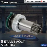 ������ �������� (�������) ��� ����������� VAG Touran (03-) 1.9TDI/2.0TDI/Passat B6 (05-) 2.0TDI Startvolt ���. VCS1814 VCS1814 ����