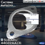 ��������� �������������� ������ ��������� ������� Subaru ���. 44022AA131 44022AA131 ����