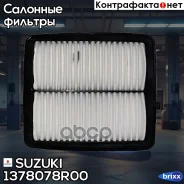 ������ ��������� Suzuki ���. 1378078R00 1378078R00 ����