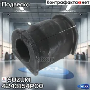 ������ ������������� Suzuki ���. 4243154P00 4243154P00 ����