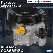 ����� �������������� ����! 54416 MB W164/W251 05 Stellox ���. 0036321SX 0036321SX ����