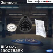 �������� ����� ���������! Nissan Maxima 2.0-3.0/X-Trail 2.0-2.5/2.2D 00 Stellox ���. 1300782SX �-�� 1300782SX ����
