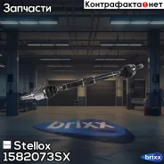 ������ ������! 945 mm, 24677 Toyota Corolla (E15) 1.6 07-14 Stellox ���. 1582073SX 1582073SX ����