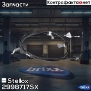 ���� ������� ������� ������ L=1920 | ��� | Stellox ���. 2998717SX 2998717SX ����