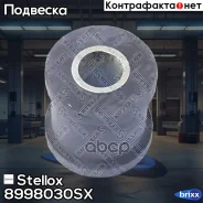 ������ ����. ������. Stellox ���. 8998030SX 8998030SX ����