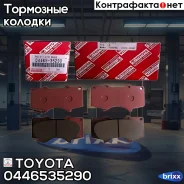 ������� ��������� �������� | ����� | Toyota ���. 0446535290 0446535290 ����