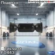 ���� ������������� Teknorot ���. FO-443 FO443 ����