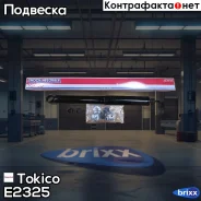 ����������� ������������ ������ /343039/ Tokico ���. E2325 E2325 ����