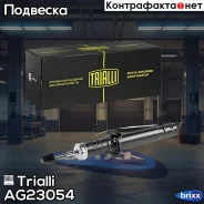 ����������� (������) �����. ���. ��� �/� Honda Accord (03-) | ����/��� | Trialli ���. AG23054 AG23054 ����