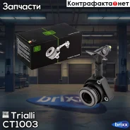 ����� ����. ����. �������. ��� �/� Ford Focus II (05-) Trialli ���. CT1003 CT1003 ����