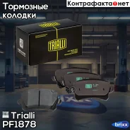 ������� ��������� �������� | ��� | Trialli ���. PF1878 PF1878 ����