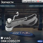 ���������� ���� VAG ���. 06K109507F 06K109507F ����