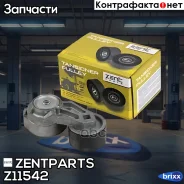 ���������� ����� � ��.! Omn Volvo, RVI Kerax/Premium/Magnum Zentparts ���. Z11542 Z11542 ����