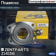 �������! � ����� � ����Audi A4/A6 00/A8 98-01 Zentparts ���. Z14156 Z14156 ����