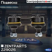 ���� ������������� ���������! Toyota Camry 91-97 Zentparts ���. Z29026 Z29026 ����