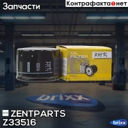 ������ ��������! GAC GS8, Renault Laguna/Megane/Scenic, Nissan Qashqai, Lada Largus Zentparts ���. Z33516 Z33516 ����