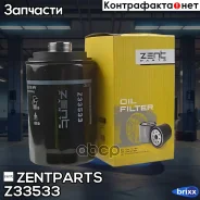 ������ ��������! Geely Atlas, Haval F7/F7X/H2/H6/H9, TANK 300, Audi A3/A4/A5 Zentparts ���. Z33533 Z33533 ����