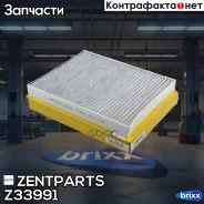 ������ ������! �������� VW Caravelle 2.0/1.9TDi/2.0TDi/T5 03 Zentparts ���. Z33991 Z33991 ����