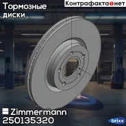 ���� ��������� (���� �� 1 ��. ) Zimmermann ���. 250135320 250135320 ����