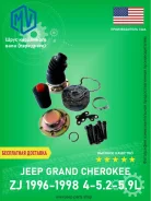 ���� ��������� ������� (�������� � ���������) MV-Parts 56104011 Jeep Grand Cherokee 1996-1998 ZJ 4-5.2-5.9L 56104011 ����