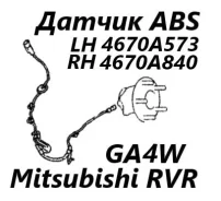 ������ ABS Mitsubishi RVR 2013 4670A573 GA4W 4J10, ������ ����� 4670A573 ����