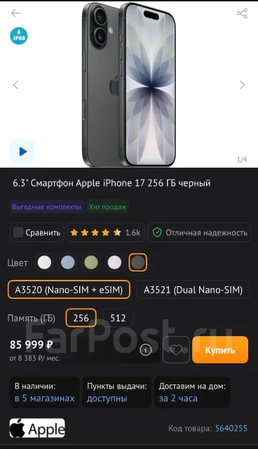 Apple iPhone 17. �/�, 256 ��, ������ ����