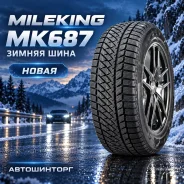 Mileking MK687. ������, ��� �����, 2026 ���, ����� ����