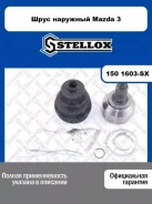 �������� ����� ��������� Stellox 1501603-sx 1501603SX ����