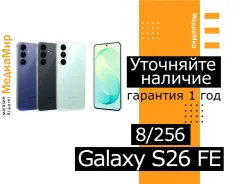 Samsung Galaxy S26 FE. �����, 256 ��, ����������, 3G, 4G LTE, 5G, Dual-SIM, ����������, NFC, eSIM, ������� �������, ������������ ������� ����