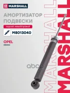 ����������� �������� | ��� ����/��� | Opel Insignia I 08- Marshall ���. M8013040 M8013040 ����