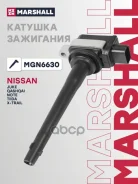 ������� ��������� Nissan Juke I 10-, Nissan Qashqai I 06-, Nissan Note I 05-, Nissan Tiida I, II 04-, Nissan X-Trail II 07- Marshall ���. MGN6630 Mars...