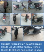 Honda Dio AF27. 65����. ��., ��������, ��� ���, ������ �� �� ����