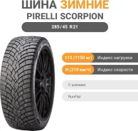 Pirelli Scorpion