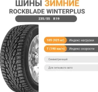 Rockblade Winterplus Stud III
