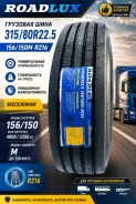 Roadlux R-216