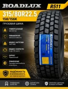 Roadlux R-511