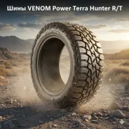Venom Power Terra Hunter R/T